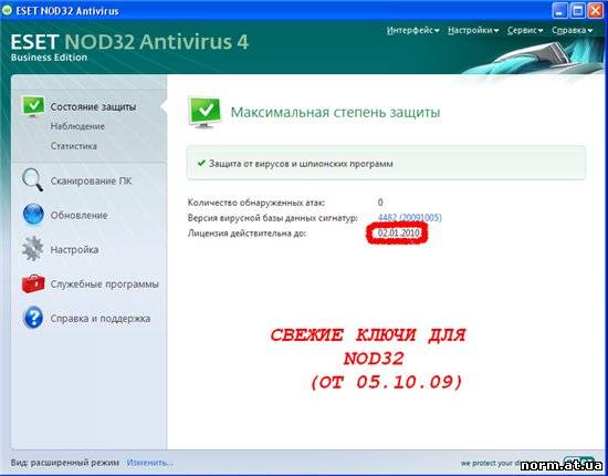 Антивирус свежие ключи. Ключ ESET nod Antivirus. Ключи для НОД 32. Пароль для ESET nod32 Antivirus 4. Есет НОД 32 антивирус лицензионный ключ.